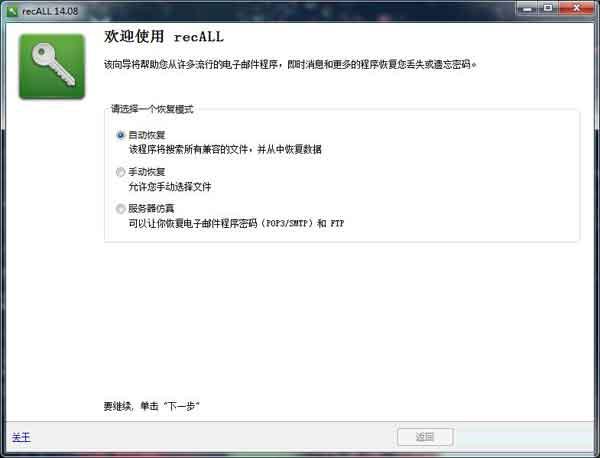recALL,recALL汉化版,序列号密码恢复工具