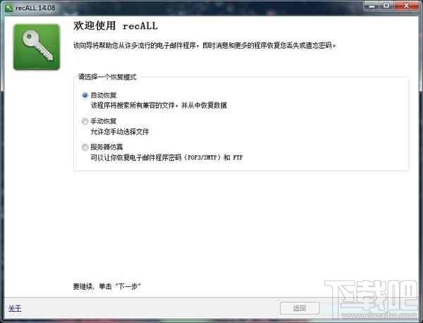 recALL,recALL汉化版,序列号密码恢复工具