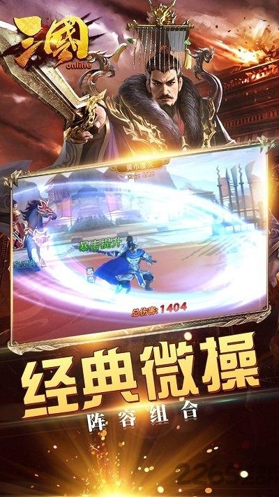 三国online变态版下载,三国online,三国手游,战斗手游