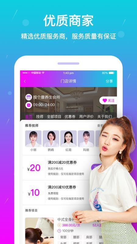 按个摩app下载,按个摩安卓版