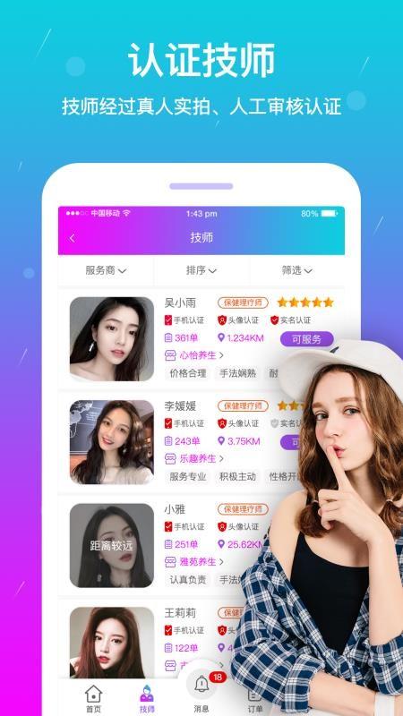按个摩app下载,按个摩安卓版