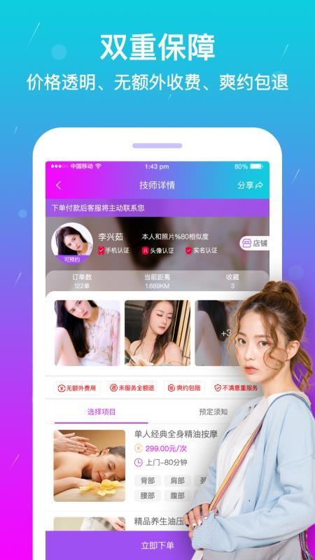 按个摩app下载,按个摩安卓版