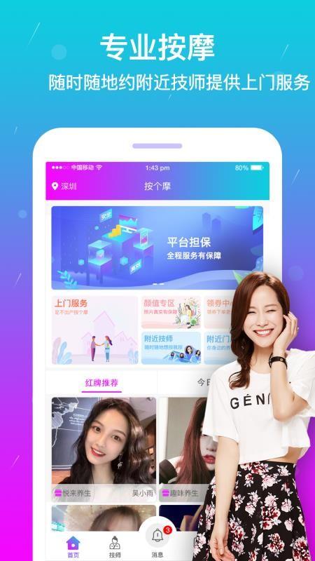 按个摩app下载,按个摩安卓版