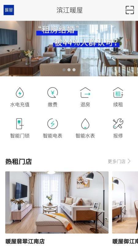 滨江暖屋app下载,滨江暖屋安卓版