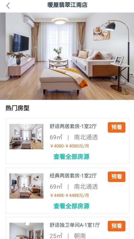滨江暖屋app下载,滨江暖屋安卓版