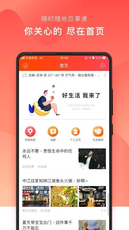 挺好生活app下载,挺好生活手机版
