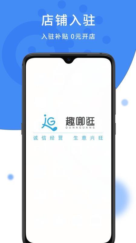 趣哪逛商户app下载,趣哪逛商户手机版