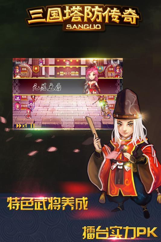 三国塔防传奇小米游戏下载,三国塔防传奇,塔防手游,三国手游,小米游戏