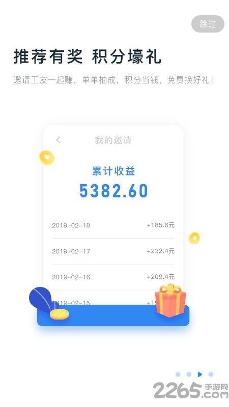 余时保雇员版最新版下载,余时保,工人app,工作app