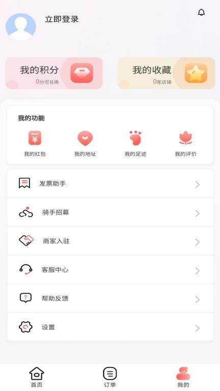 冰点外卖平台下载,冰点外卖,外卖app,服务app