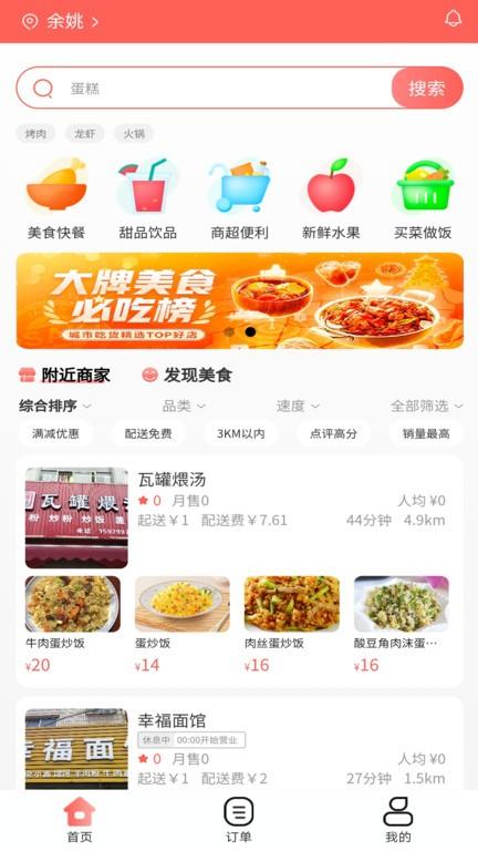 冰点外卖平台下载,冰点外卖,外卖app,服务app