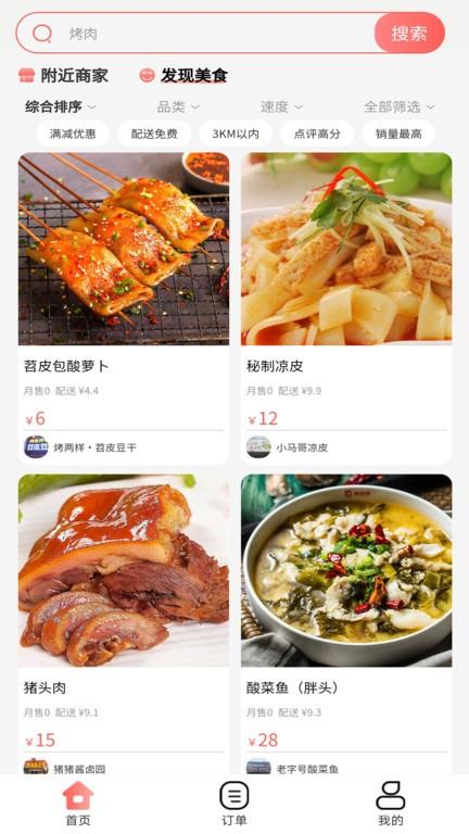 冰点外卖平台下载,冰点外卖,外卖app,服务app