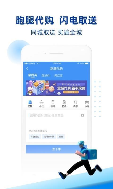 蜂鸟跑腿app下载,蜂鸟跑腿手机版