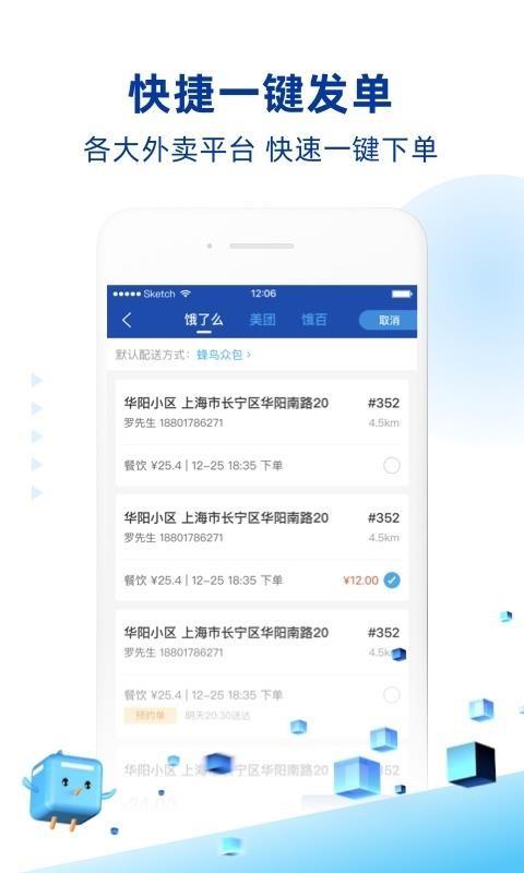 蜂鸟跑腿app下载,蜂鸟跑腿手机版