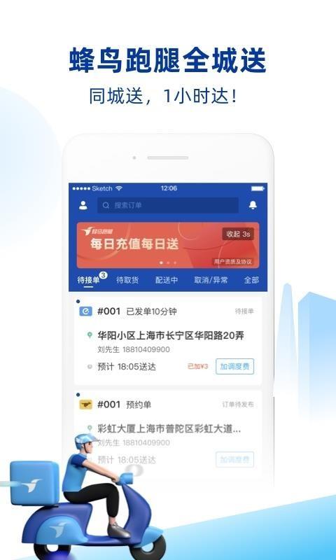 蜂鸟跑腿app下载,蜂鸟跑腿手机版
