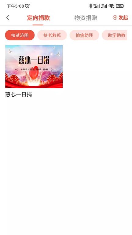 慈善齐鲁app下载,慈善齐鲁,慈善app,山东app