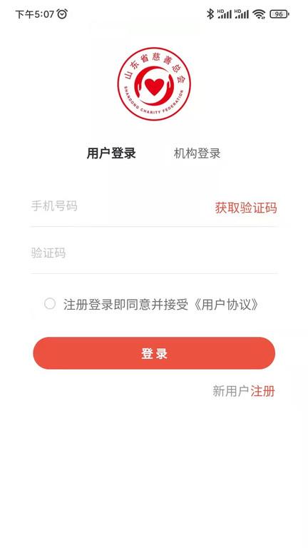 慈善齐鲁app下载,慈善齐鲁,慈善app,山东app