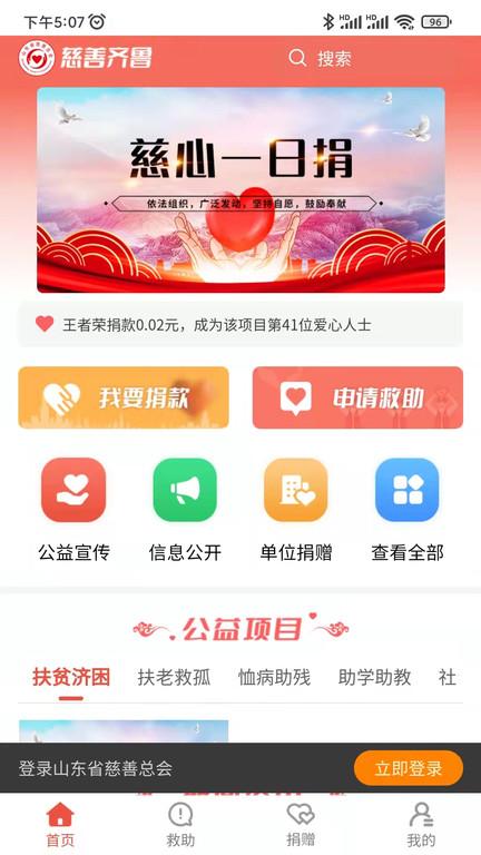 慈善齐鲁app下载,慈善齐鲁,慈善app,山东app