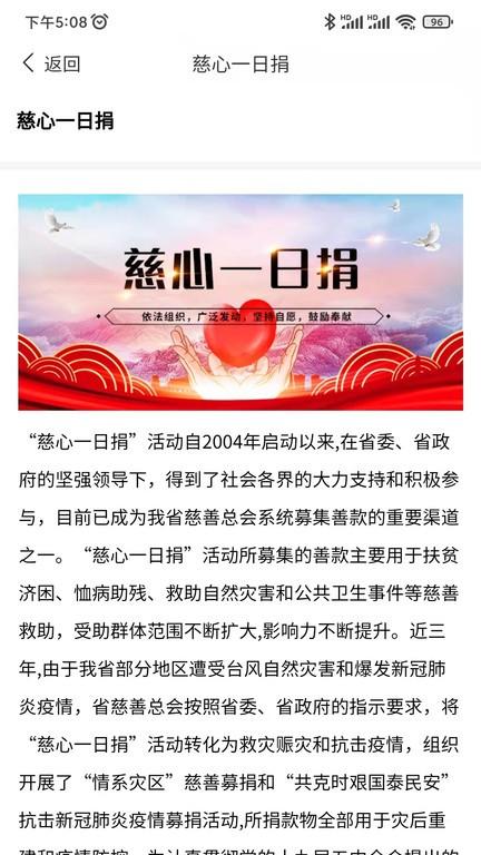 慈善齐鲁app下载,慈善齐鲁,慈善app,山东app