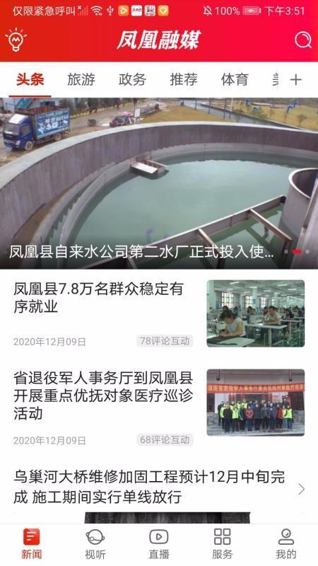 凤凰融媒app下载,凤凰融媒安卓版