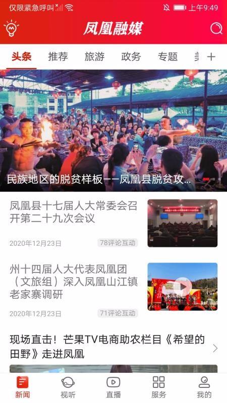 凤凰融媒app下载,凤凰融媒安卓版