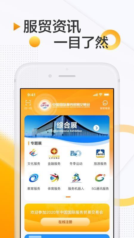 服贸会app下载,服贸会安卓版