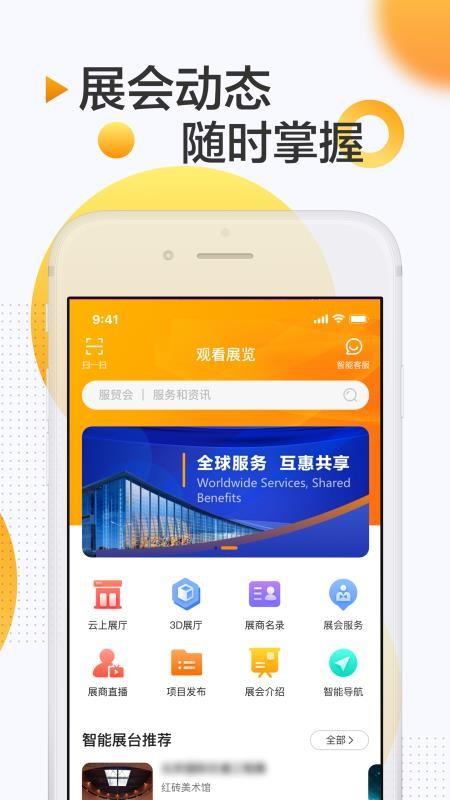 服贸会app下载,服贸会安卓版