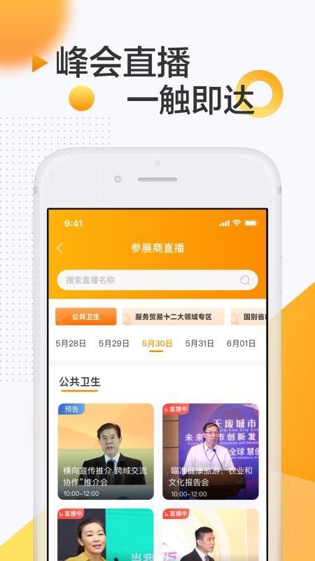 服贸会app下载,服贸会安卓版