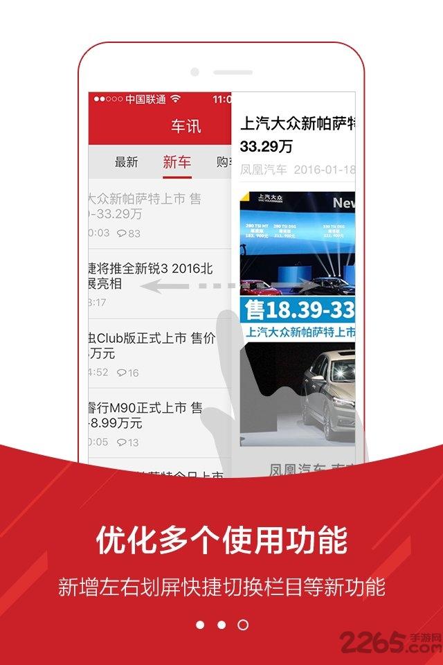 凤凰汽车软件下载,凤凰汽车,汽车app