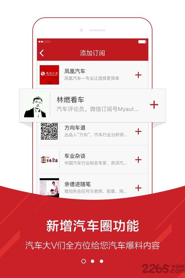 凤凰汽车软件下载,凤凰汽车,汽车app