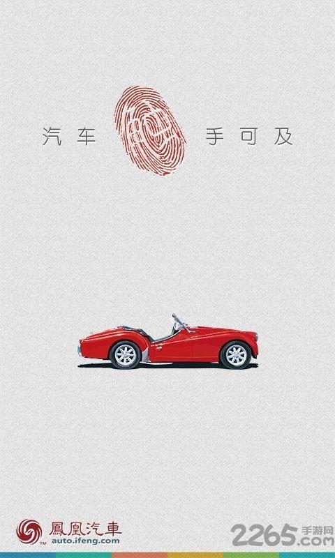 凤凰汽车软件下载,凤凰汽车,汽车app