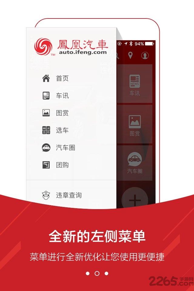 凤凰汽车软件下载,凤凰汽车,汽车app