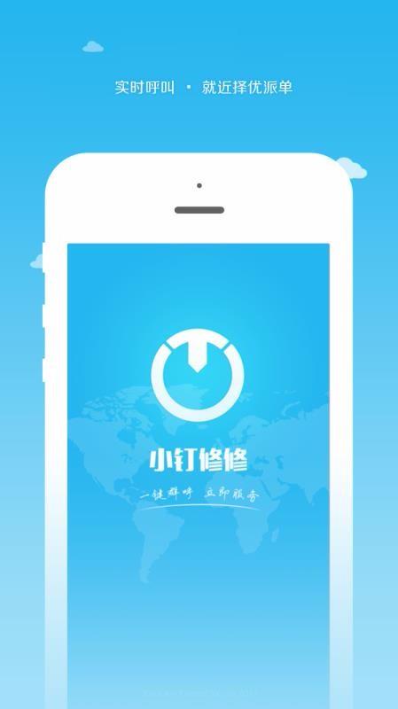 小钉修修app下载,小钉修修安卓版