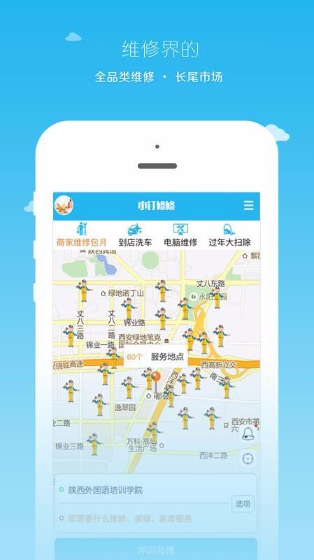 小钉修修app下载,小钉修修安卓版