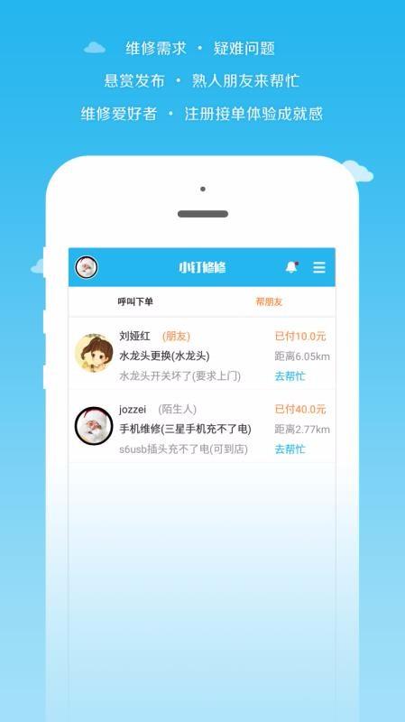 小钉修修app下载,小钉修修安卓版