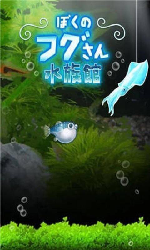 我的河豚水族馆内购破解版下载,我的河豚水族馆,休闲游戏,养成游戏