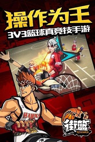 街篮华为客户端下载,街篮,篮球手游,体育手游,华为手游