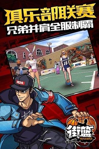 街篮华为客户端下载,街篮,篮球手游,体育手游,华为手游