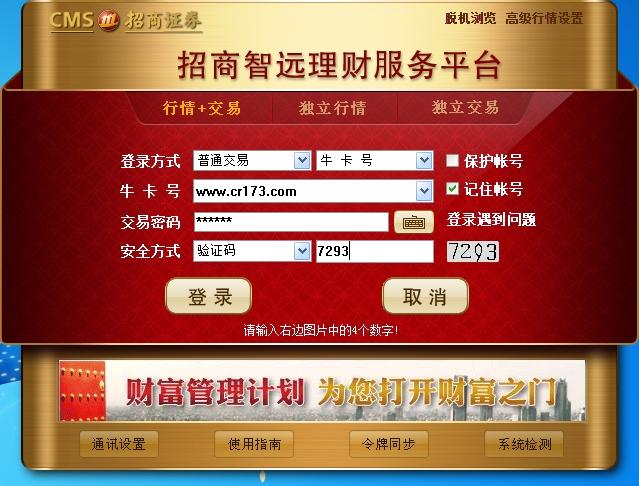 招商证券,招商证券电脑版,智远一户通.