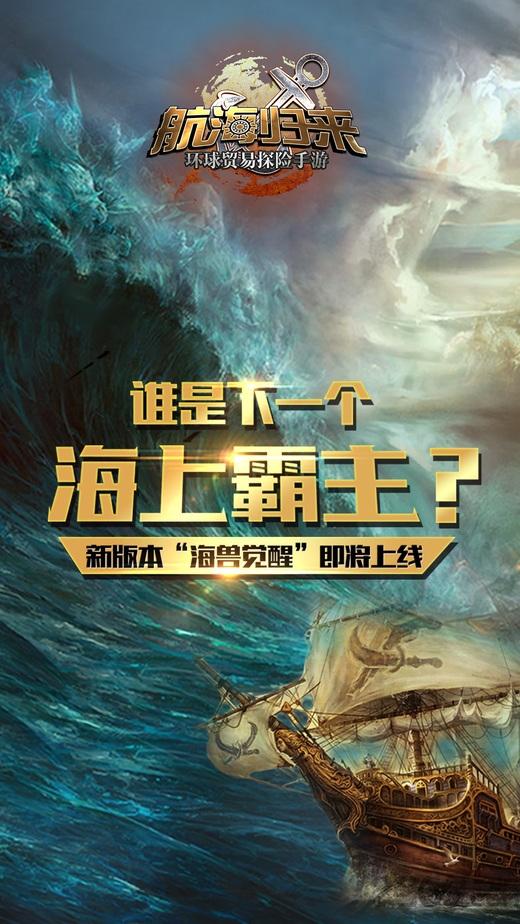 航海归来草花服下载,航海归来,冒险手游,海战手游,策略手游,草花手游