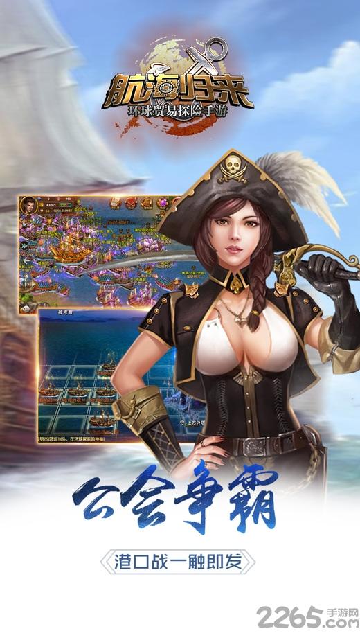 航海归来草花服下载,航海归来,冒险手游,海战手游,策略手游,草花手游