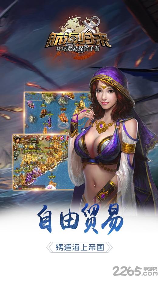 航海归来草花服下载,航海归来,冒险手游,海战手游,策略手游,草花手游