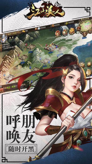 三国江山美人手机版(暂未上线),三国江山美人,策略手游,三国手游,战争手游