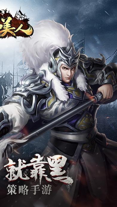 三国江山美人手机版(暂未上线),三国江山美人,策略手游,三国手游,战争手游