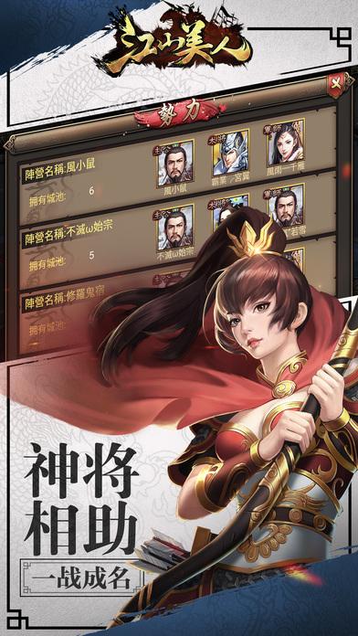 三国江山美人手机版(暂未上线),三国江山美人,策略手游,三国手游,战争手游