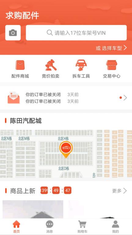 陈田拆车件网上商城下载,陈田拆车件,汽修app,汽车app