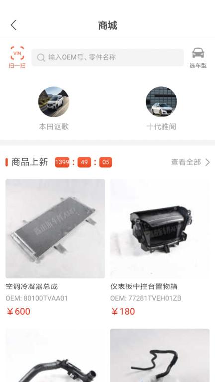 陈田拆车件网上商城下载,陈田拆车件,汽修app,汽车app