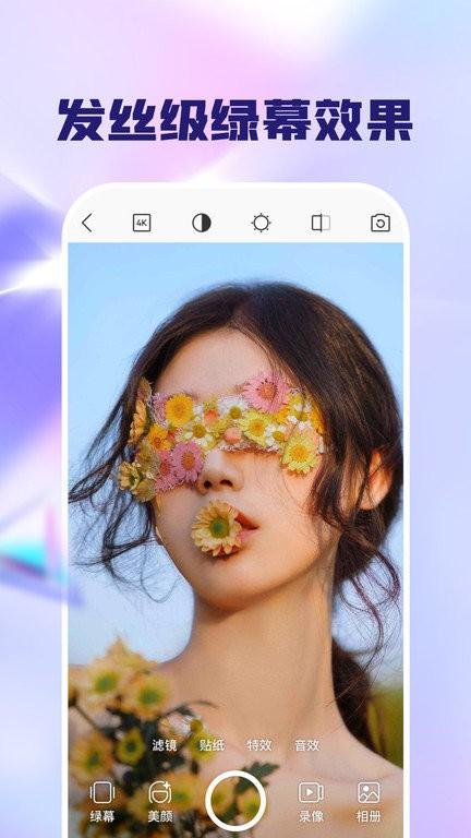 闪念相机app下载,闪念相机,美颜相机app,绿幕相机app