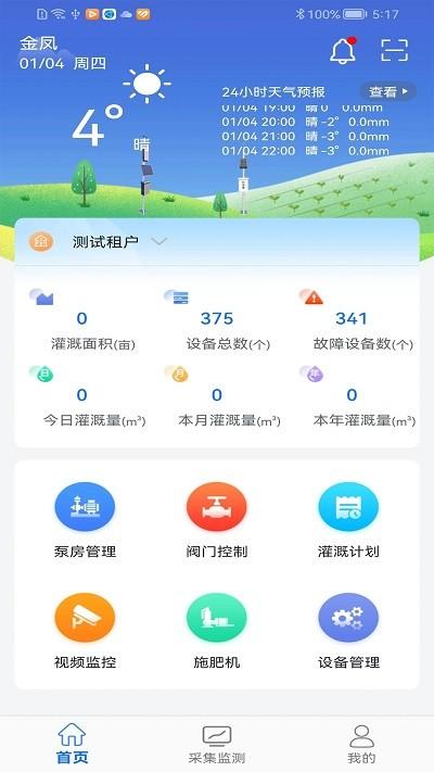 沃丰农业软件下载,沃丰农业,农业app,数据监测app