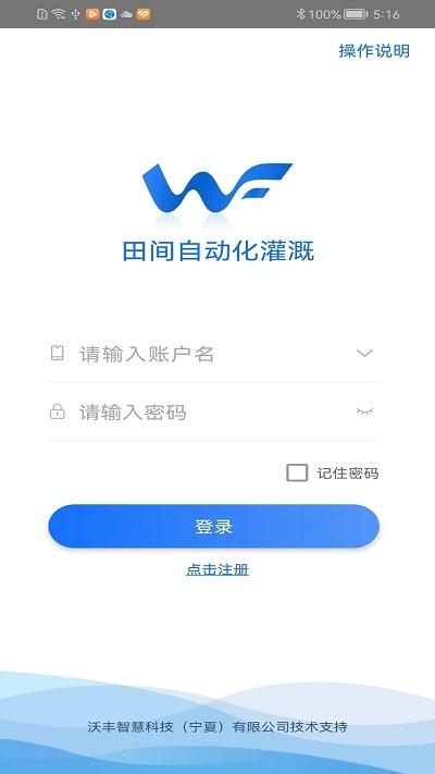 沃丰农业软件下载,沃丰农业,农业app,数据监测app